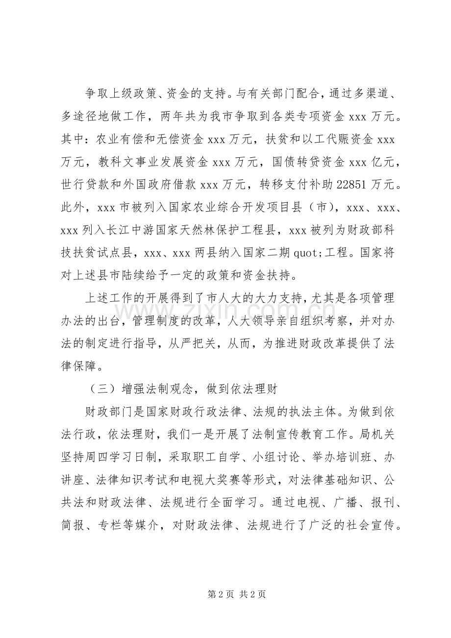 财政系统的述职报告范文.docx_第2页
