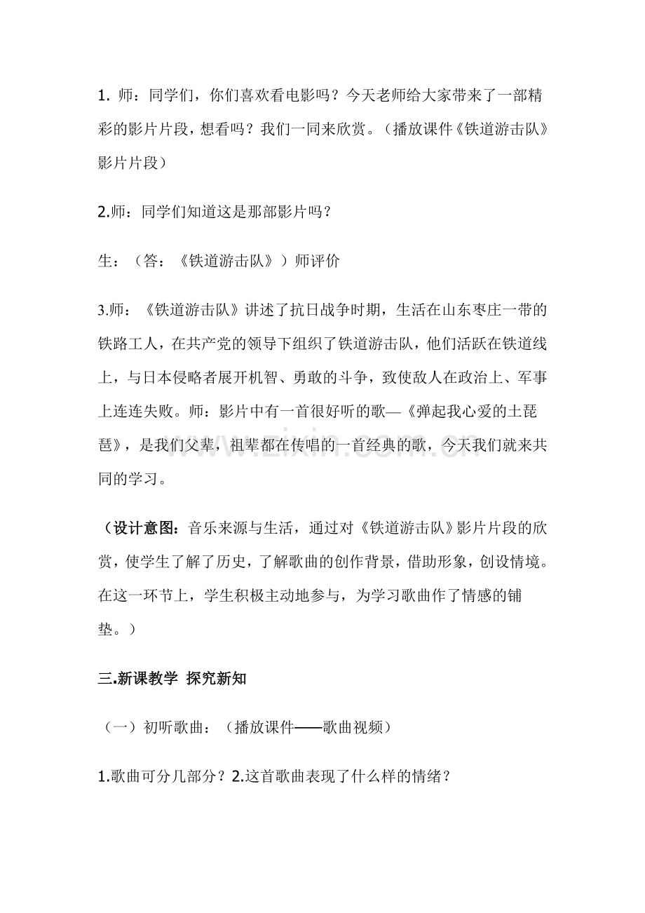 弹起琵琶导学案.doc_第2页