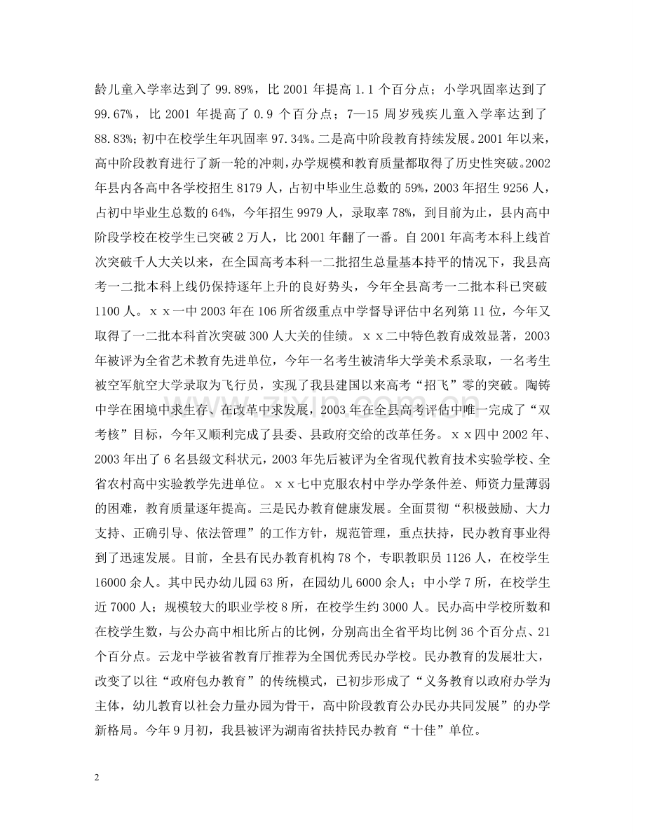 在ⅩⅩ县庆祝第二十个教师节暨教育表彰大会上的讲话 .doc_第2页