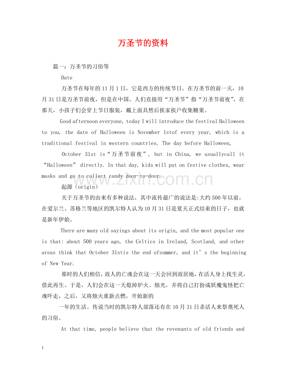 万圣节的资料.doc_第1页
