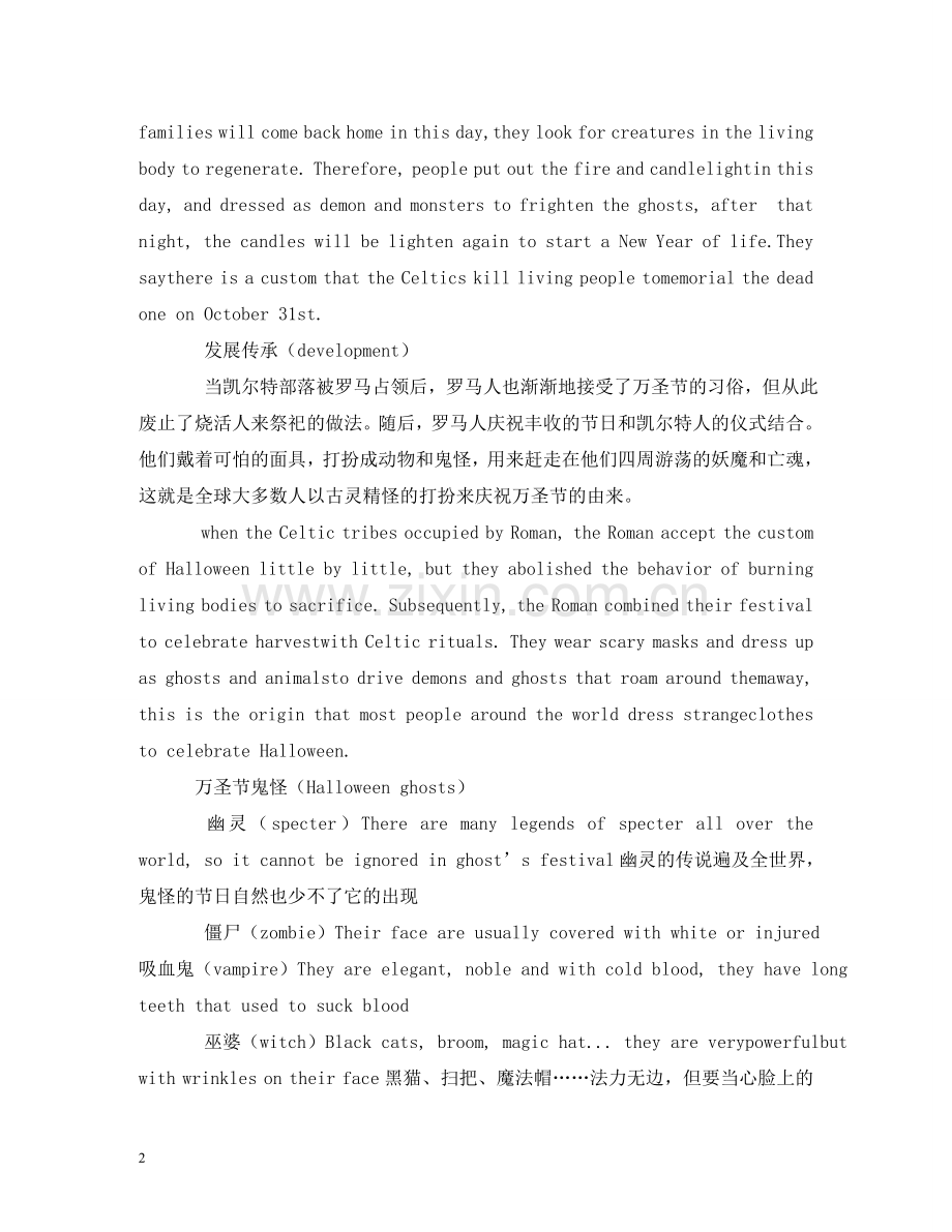 万圣节的资料.doc_第2页