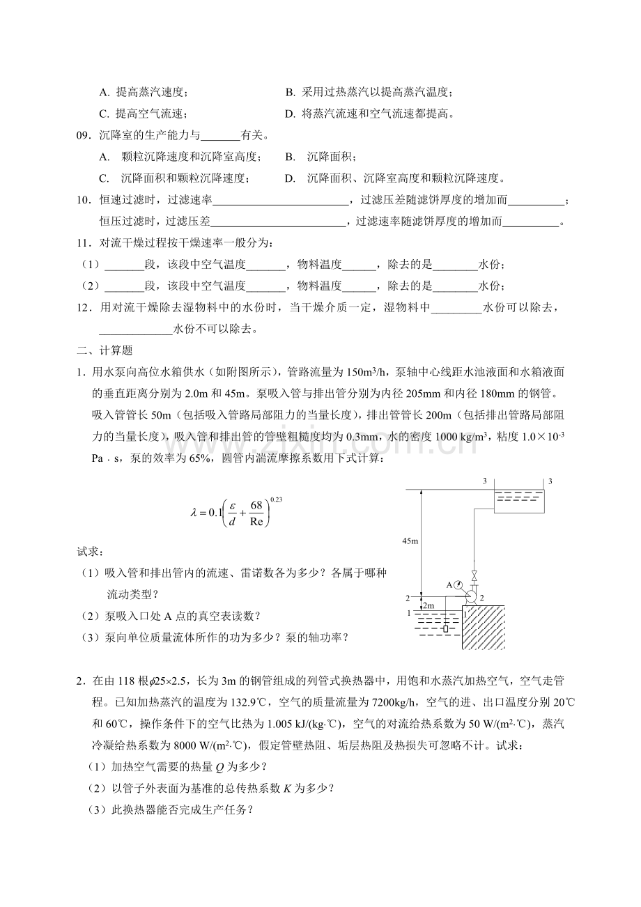 四川大学化工原理模拟试题.docx_第2页
