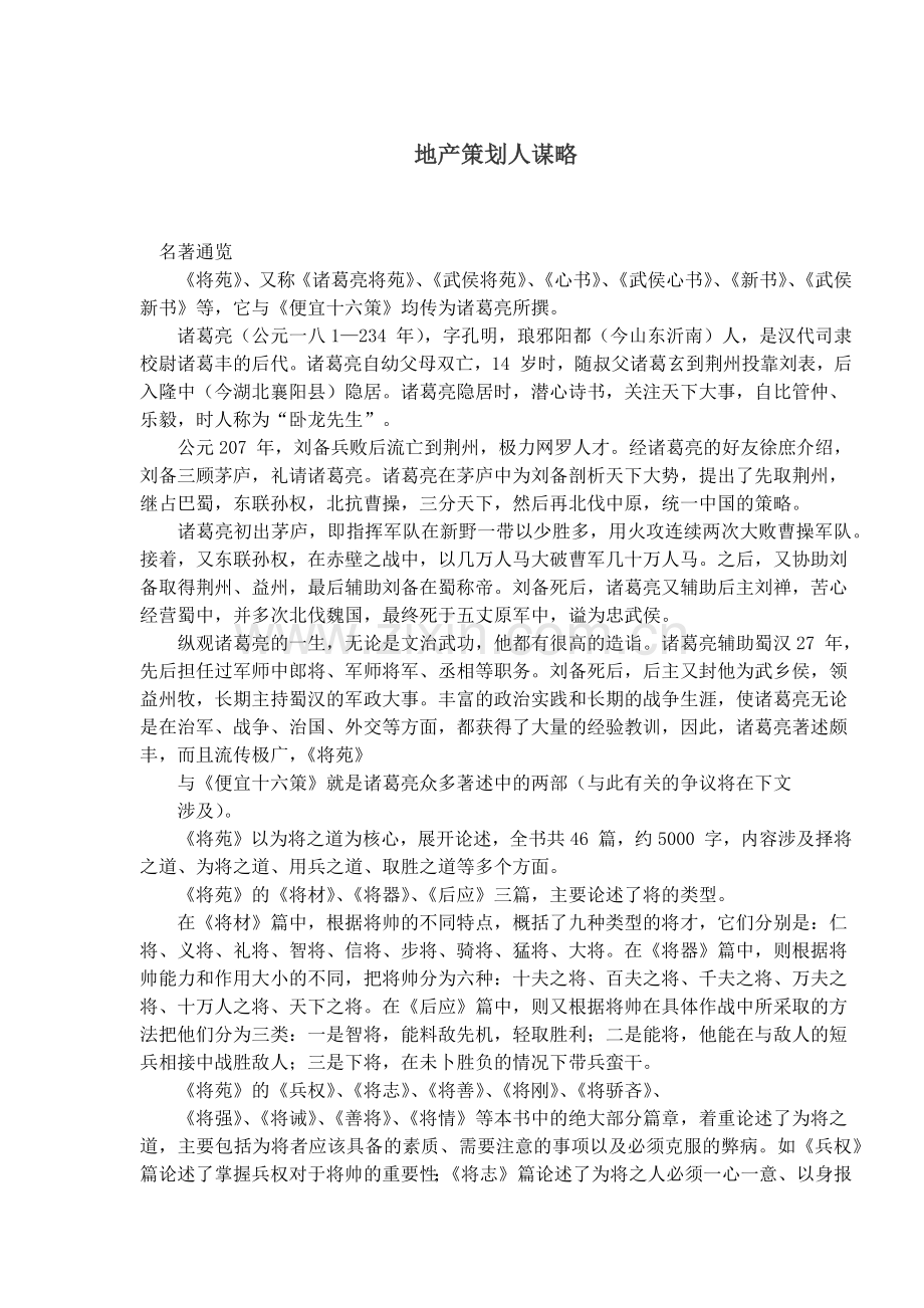 地产策划人谋略.docx_第1页
