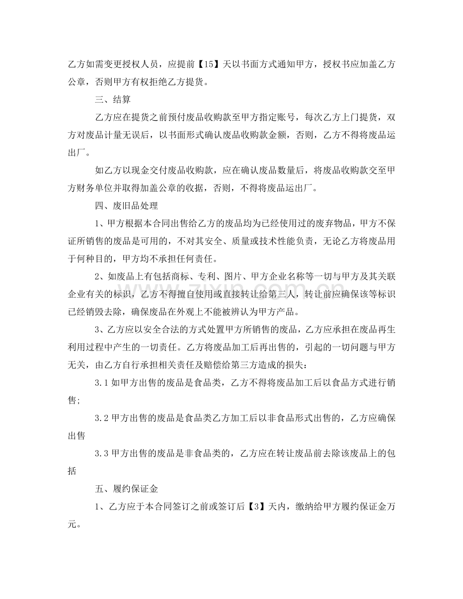 物资销售合同书 .doc_第2页