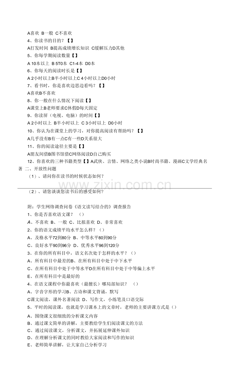 《初中语文实效性阅读教学策略研究》课题研究双月报2月.docx_第2页