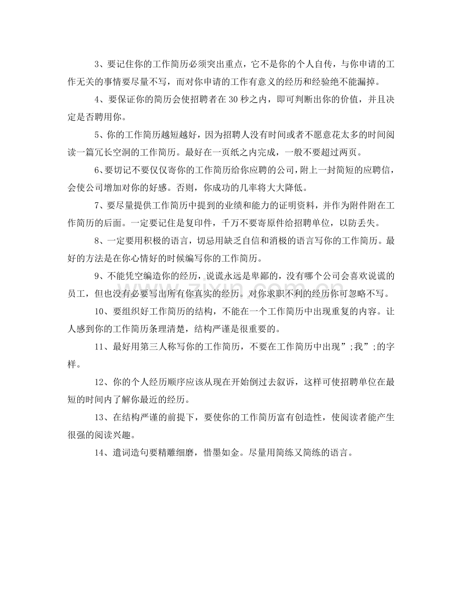 英语培训教师工作简历模板电子版 .doc_第2页