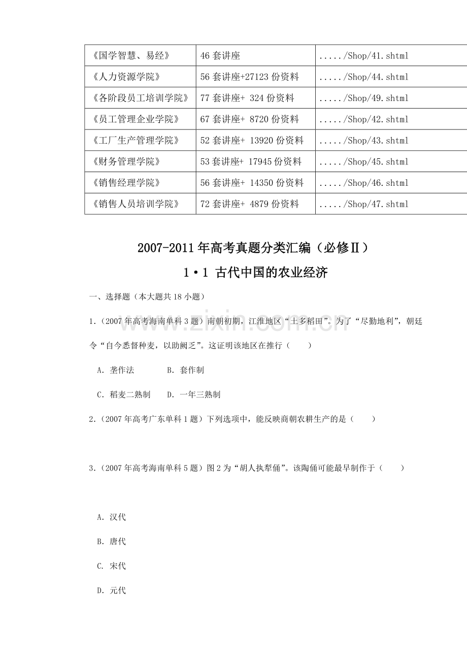 古代中国的农业经济考试汇编.docx_第2页