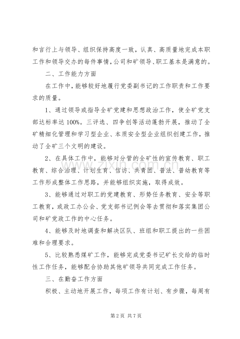 党委书记述职报告模板.docx_第2页