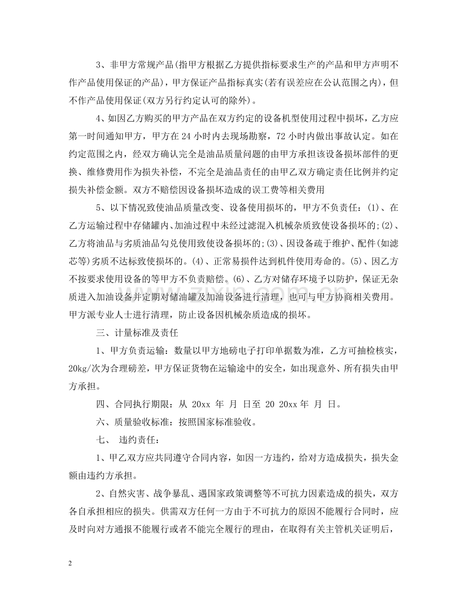 石油销售合同2 .doc_第2页