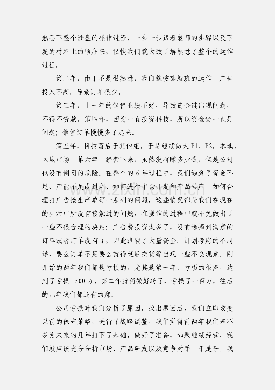 电子商务--沙盘实训心得体会 (1).docx_第2页