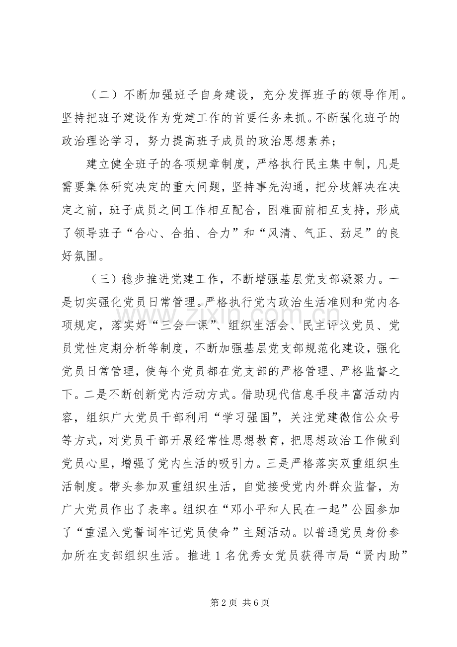城管局党委书记XX年抓基层党建工作述职报告.docx_第2页