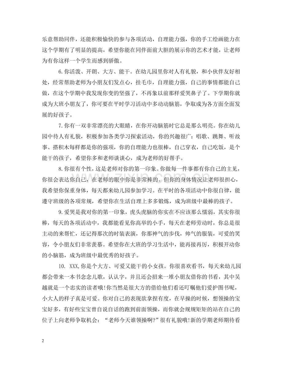 学前班老师对幼儿评语 .doc_第2页