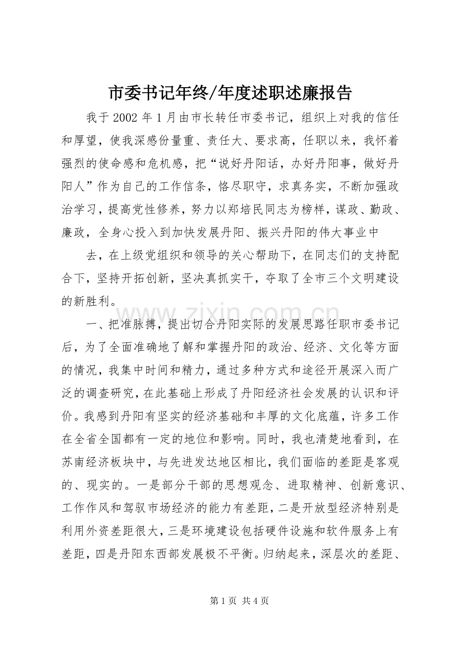 年度述职述廉报告 (13).docx_第1页