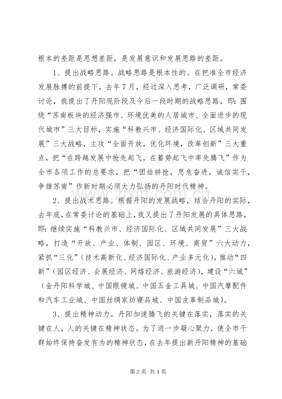 年度述职述廉报告 (13).docx_第2页