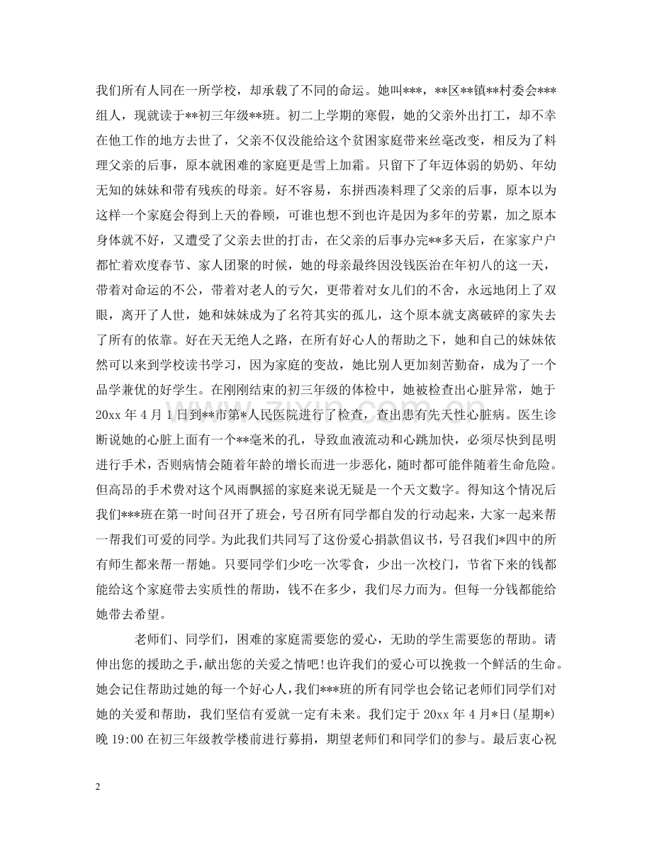 学校爱心捐赠倡议书 .doc_第2页