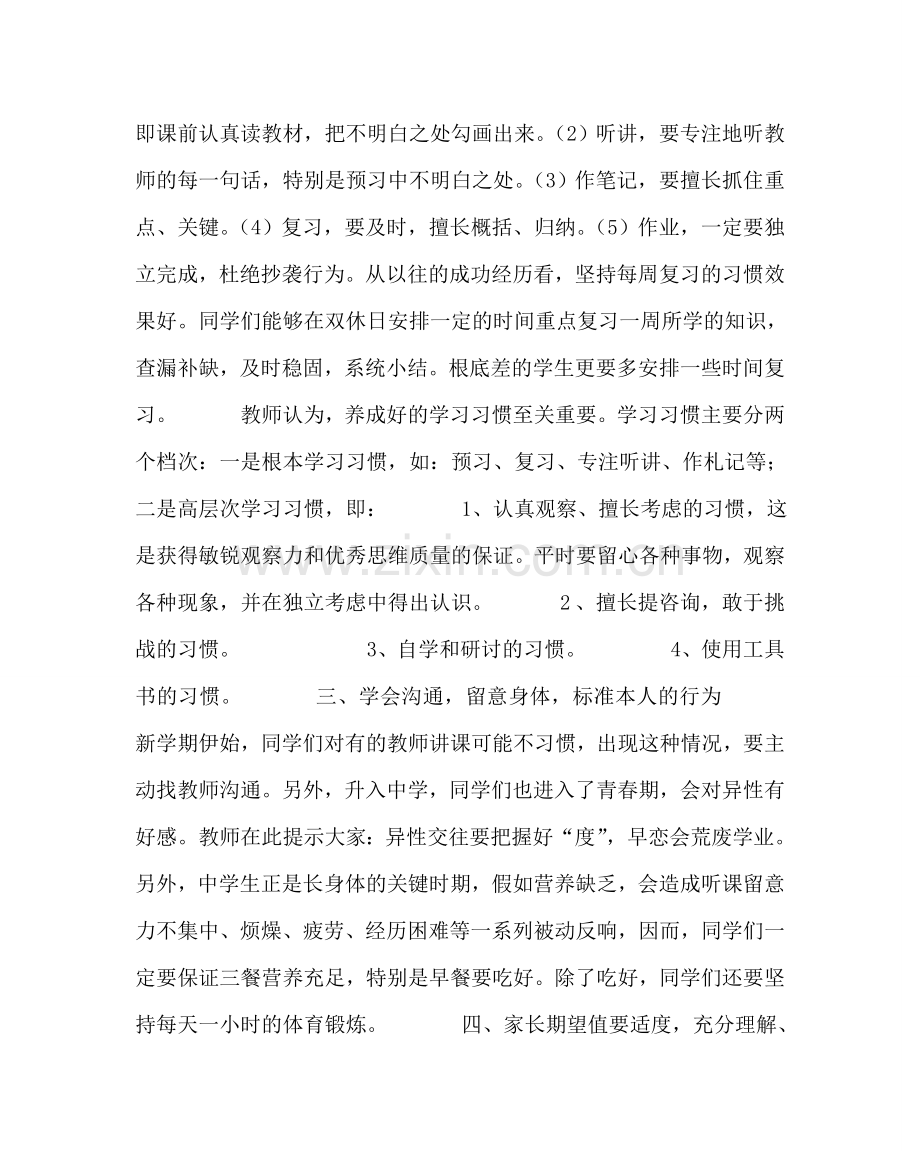 政教处范文小升初新生如何尽快适应初中生活 .doc_第2页