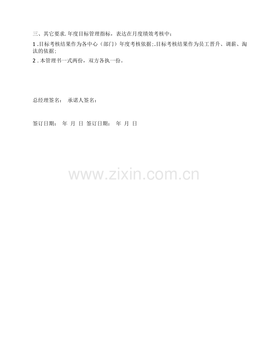 电子装配部2022年度目标责任管理书.docx_第2页