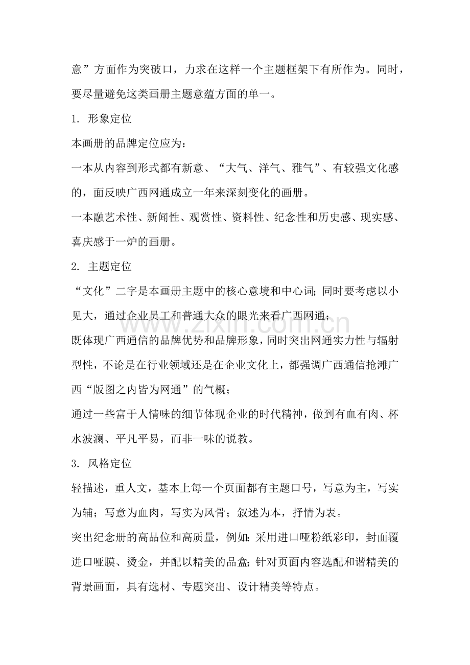 广西通信公司一周年纪念册策划方案.docx_第2页