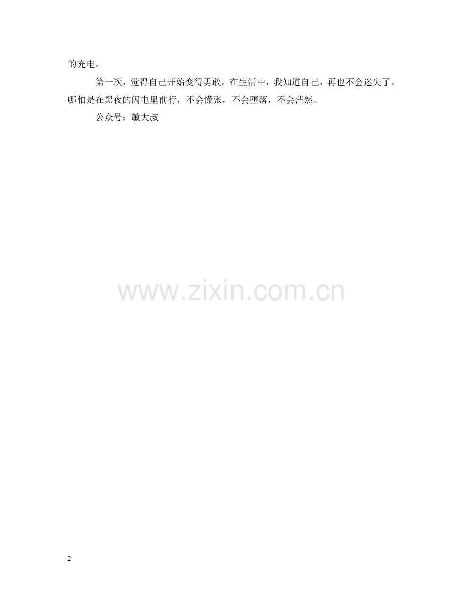 心情随笔：新年伊始 .doc_第2页