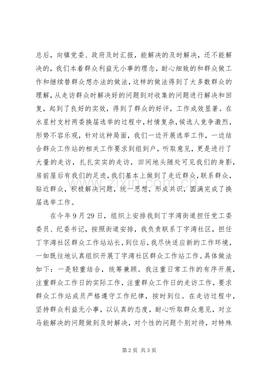 党工委委员、纪工委书记述职报告.docx_第2页