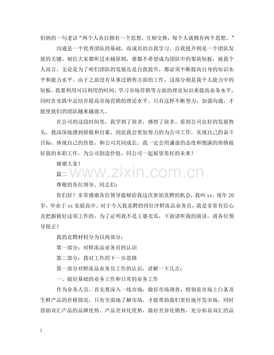 销售业务员竞聘报告 .doc_第2页