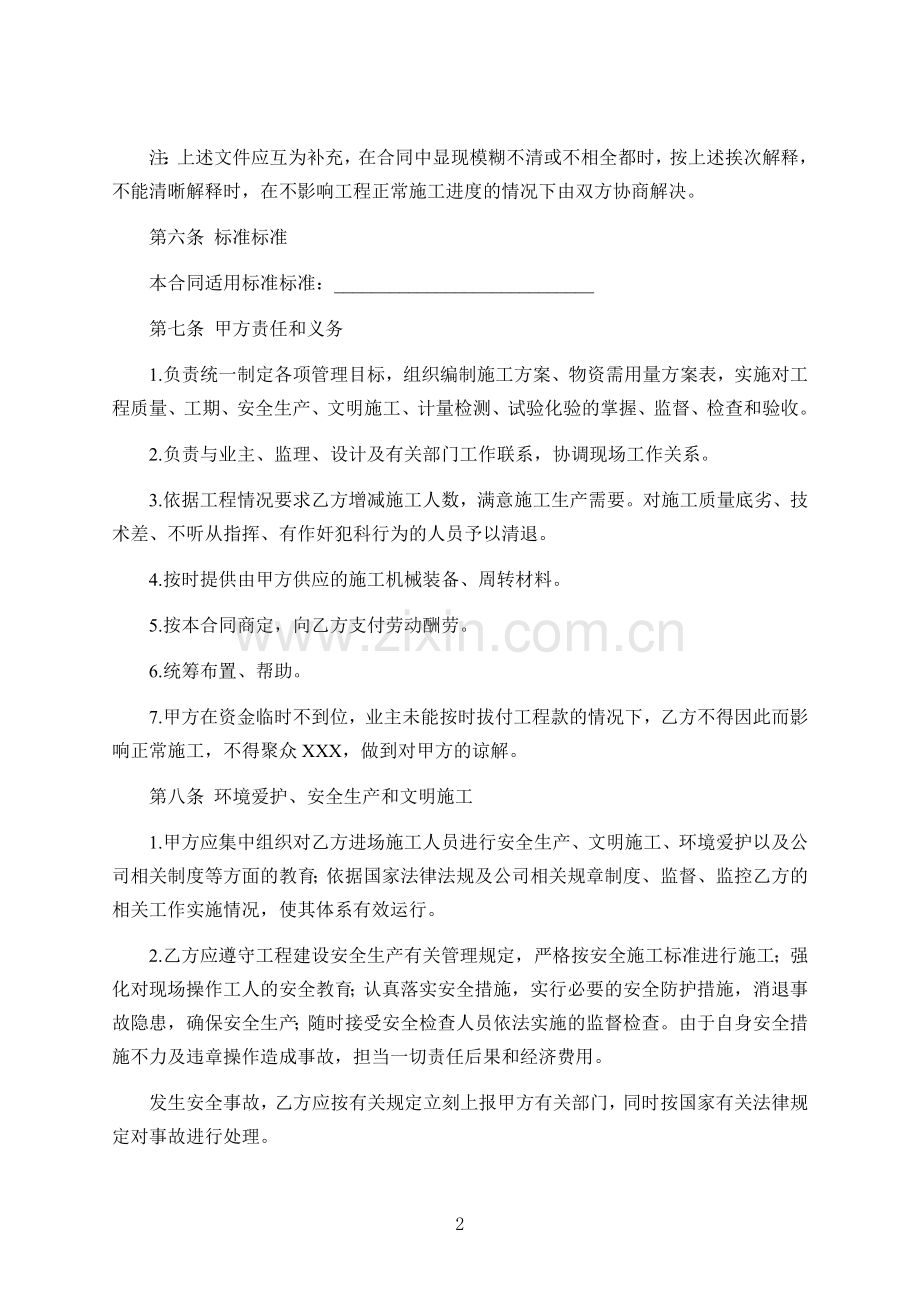 劳动承包合同范本.doc_第2页