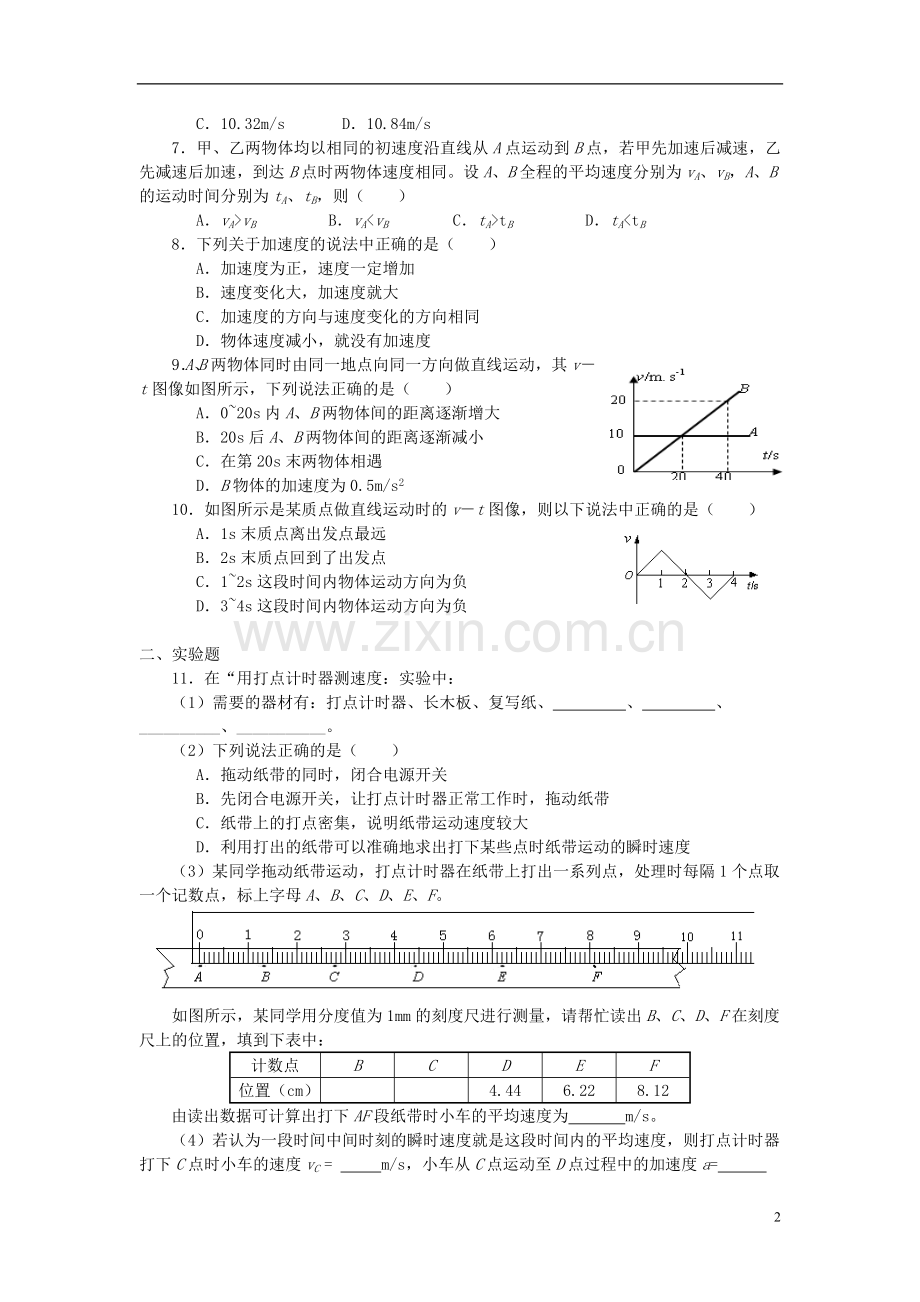 北京市朝阳区陈经纶中学高中物理-第一章单元测试C学案-必修1.doc_第2页