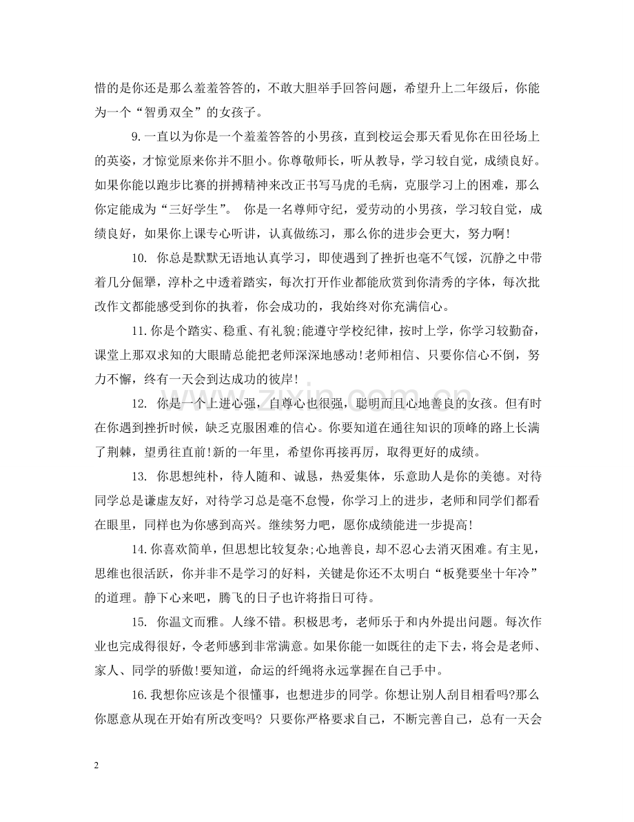 小学高年级学生的简单评语 .doc_第2页