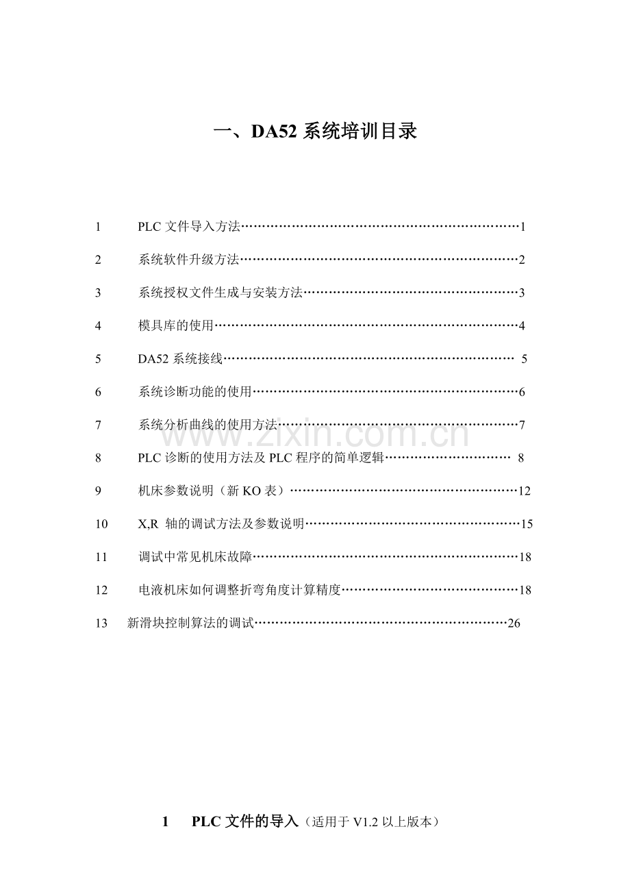 数控系统调试培训教材.docx_第1页