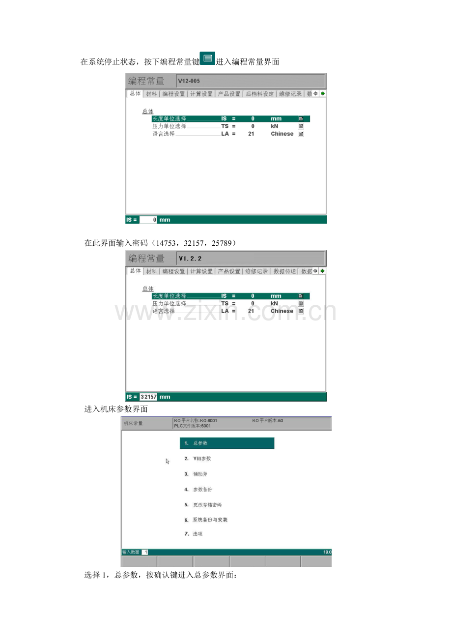数控系统调试培训教材.docx_第2页