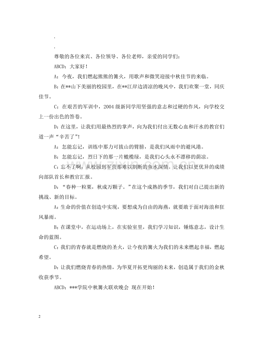 学校文艺联欢晚会开幕词 .doc_第2页