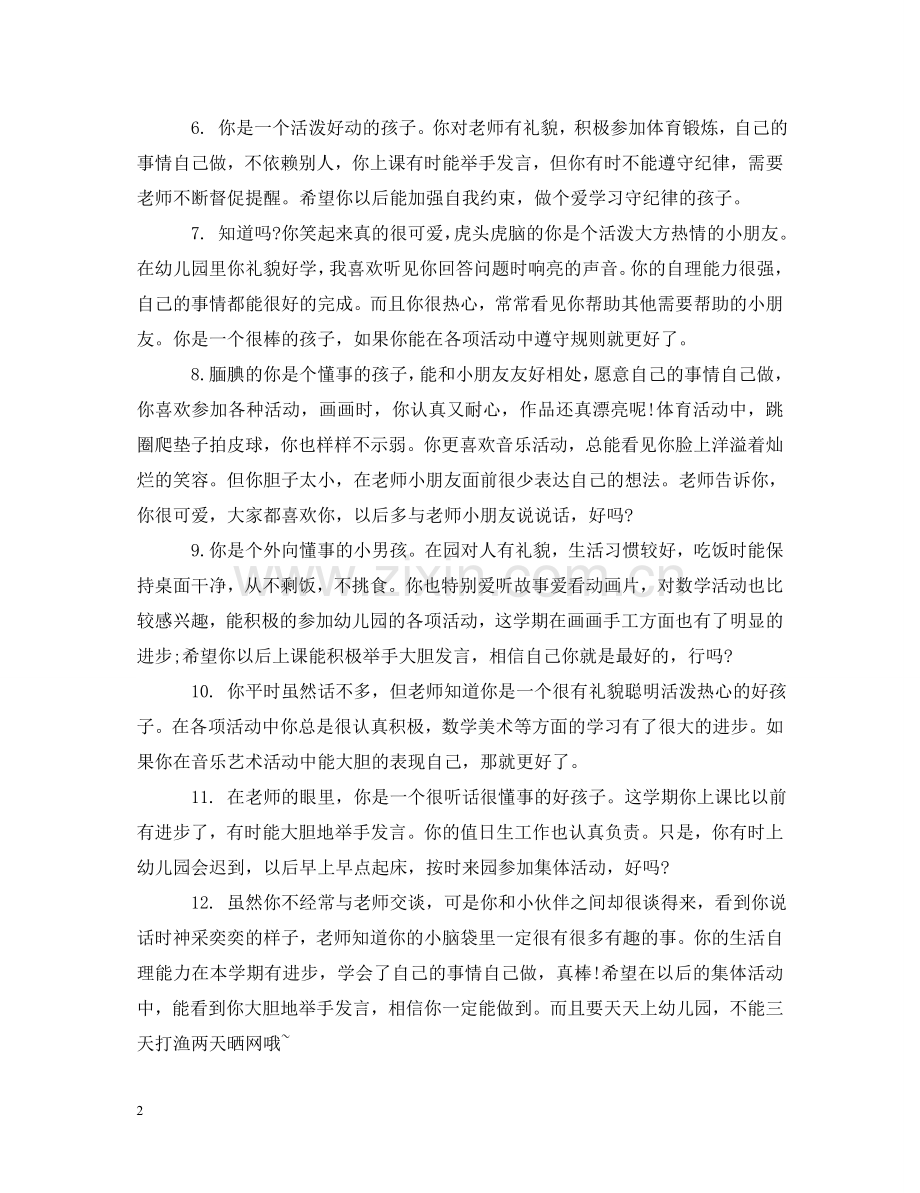 中班下册期末评语.doc_第2页