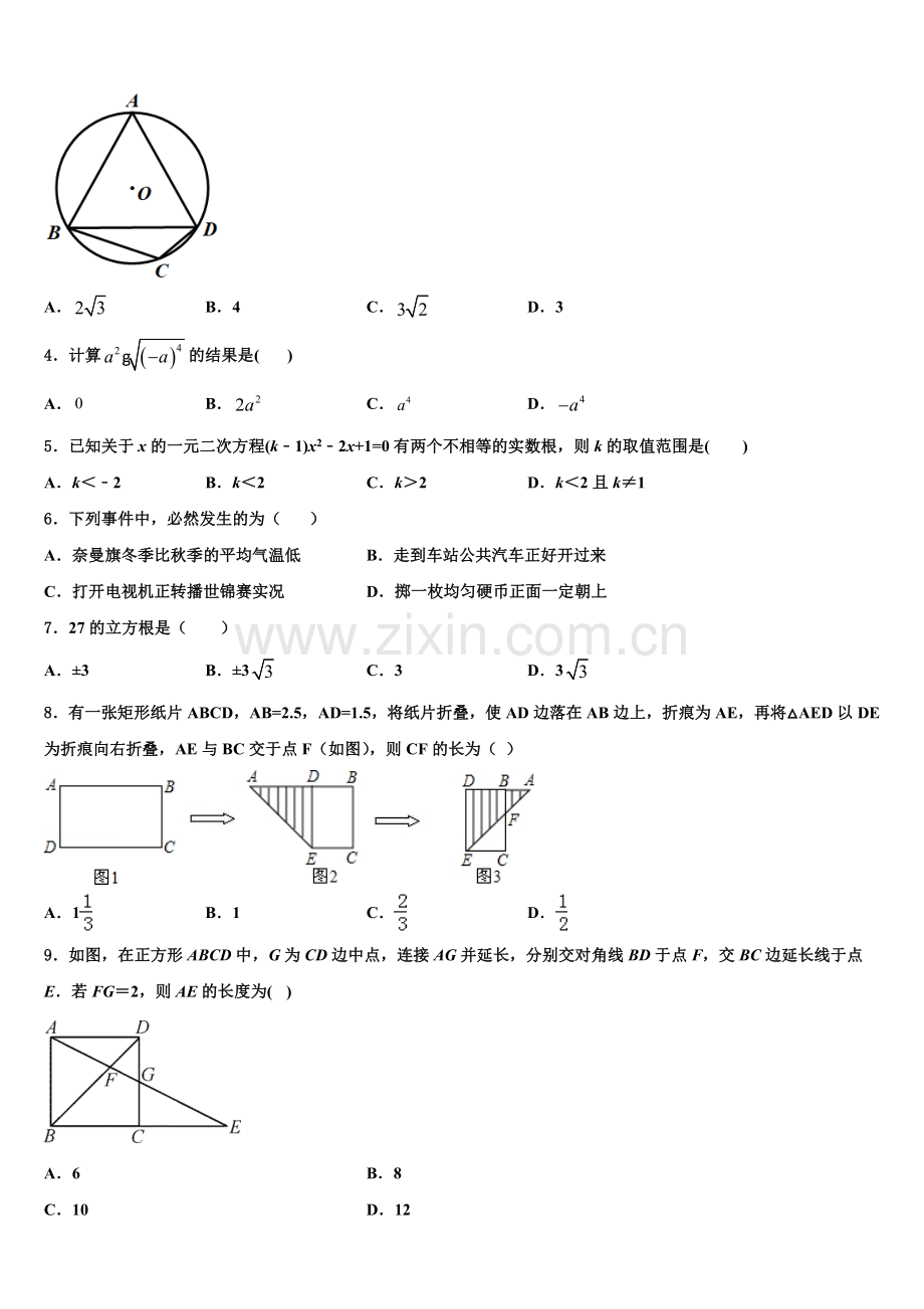 2022-2023学年衡水市重点中学数学九年级第一学期期末质量检测模拟试题含解析.doc_第2页