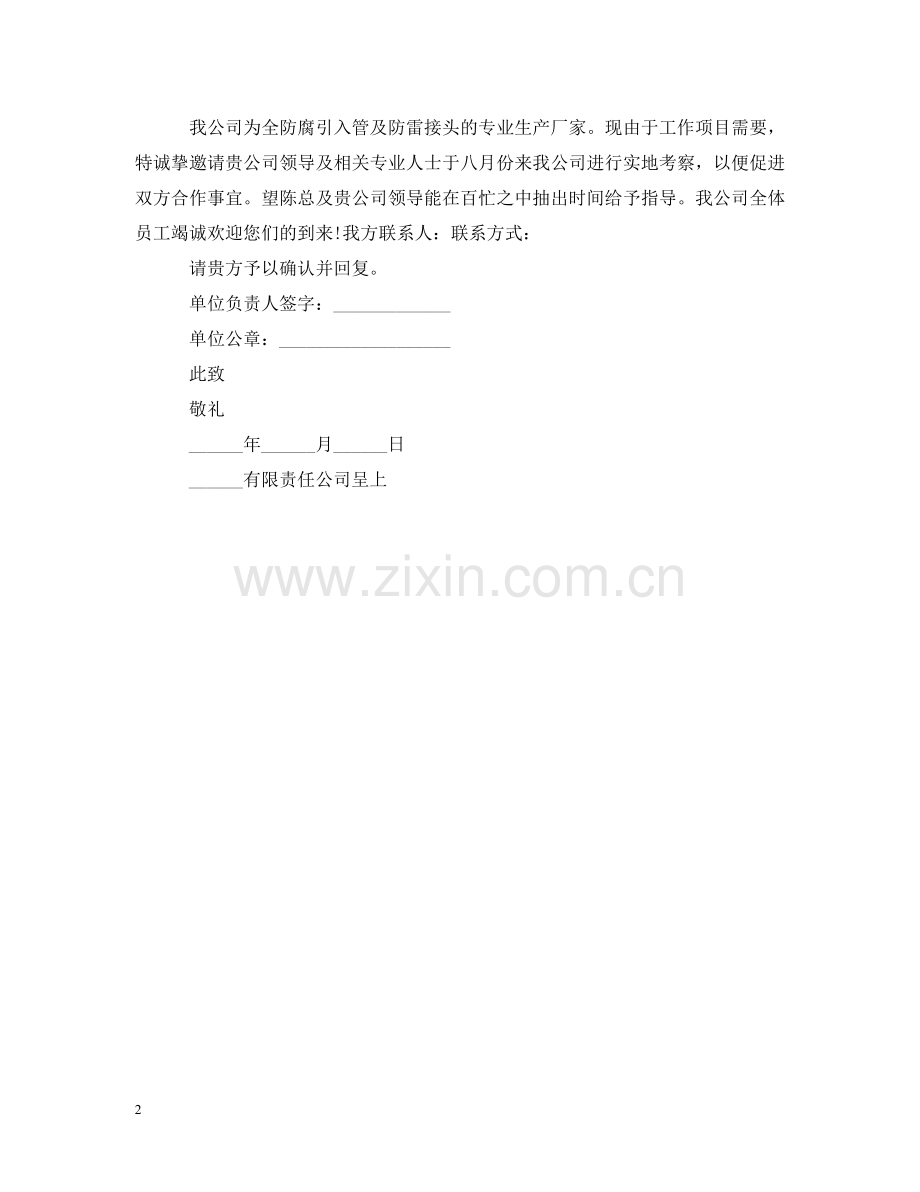正式的邀请函范文 .doc_第2页