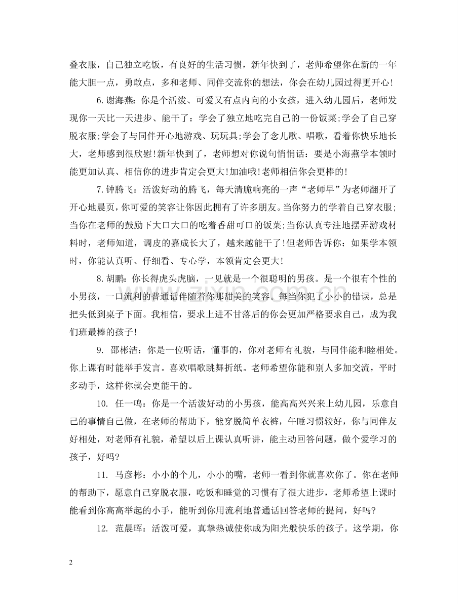 幼儿大班上学期素质表现评语 .doc_第2页