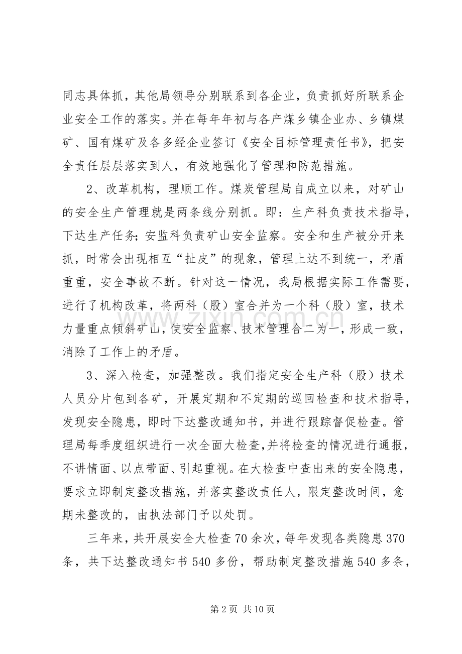 县煤炭管理局领导班子工作述职报告.docx_第2页