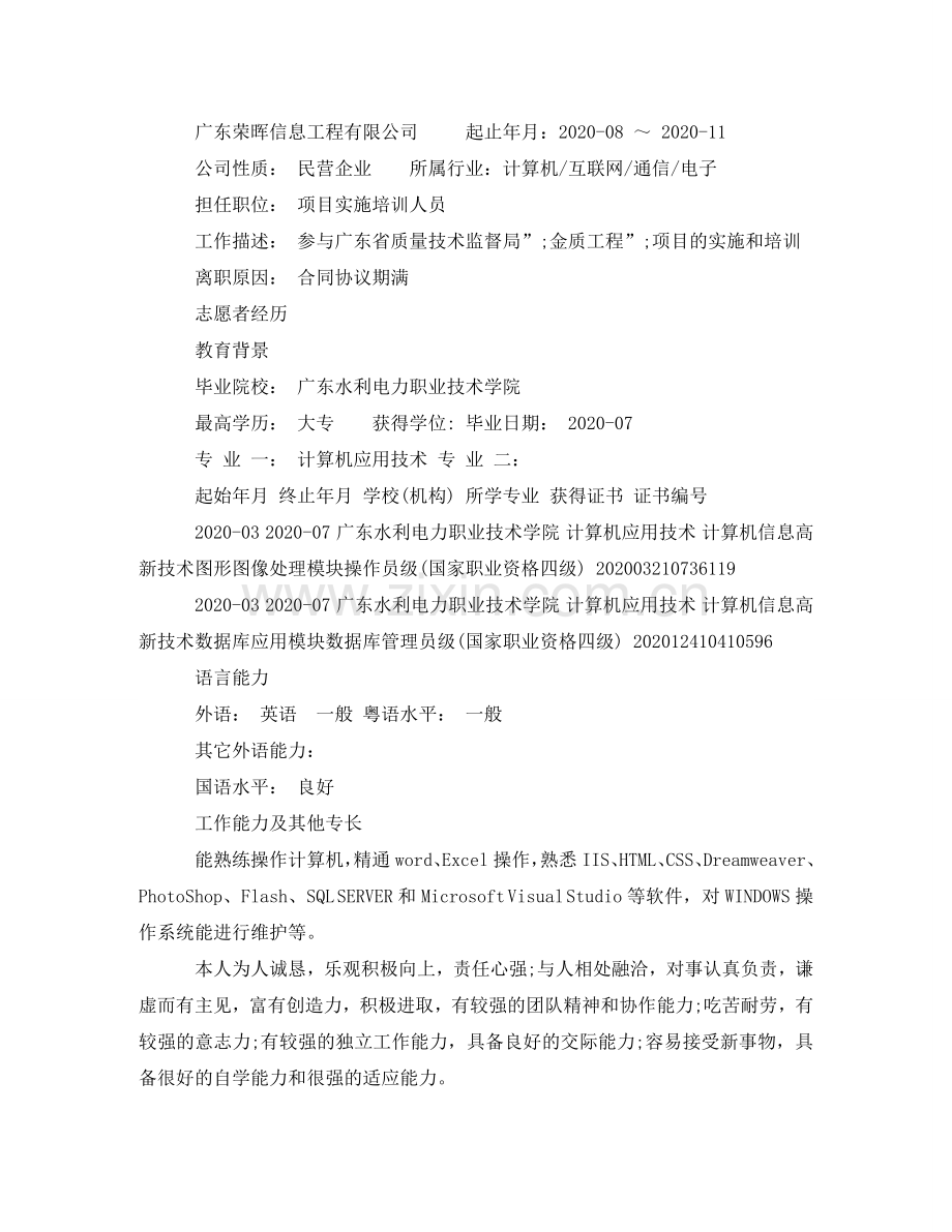 项目开发人员求职简历范文 .doc_第2页