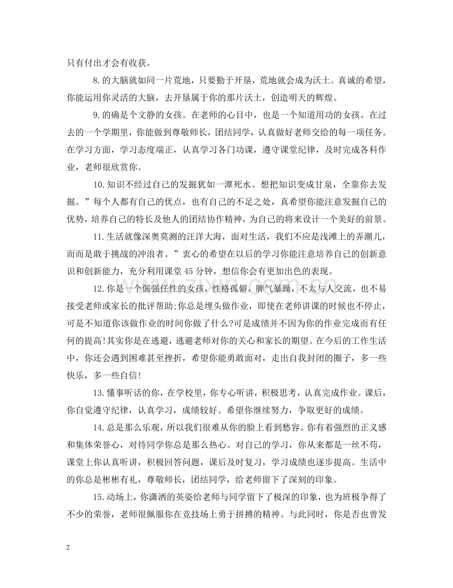 小学二年级学生素质评价 .doc_第2页