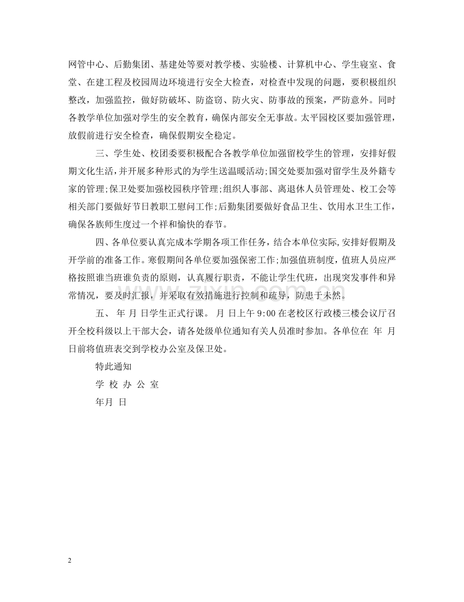 学校放假通告 .doc_第2页