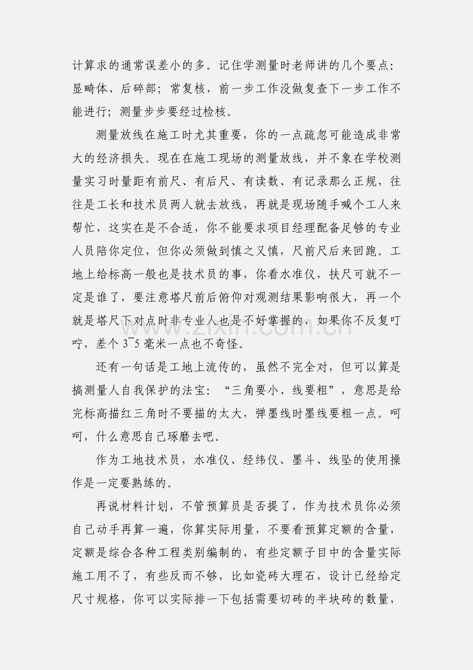 施工技术员心得体会-新手必看.docx_第2页