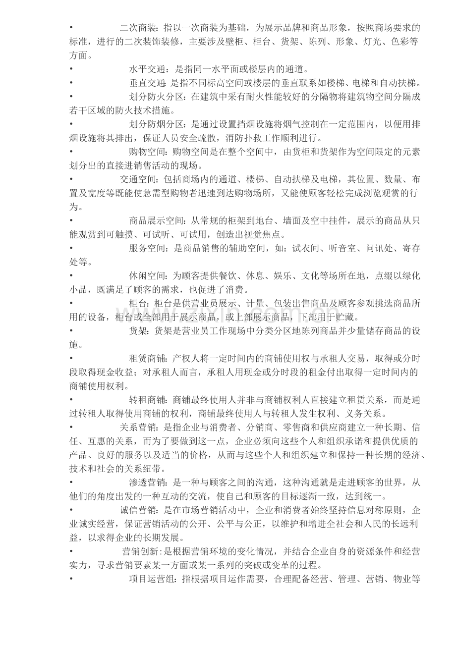 房地产商业名词(1).docx_第2页