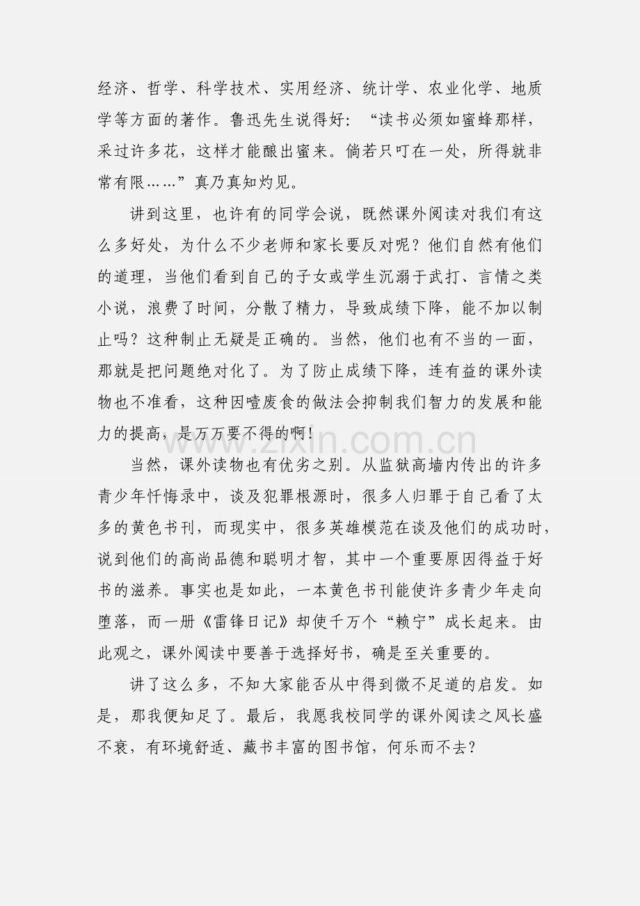 关于课外阅读的心得体会.docx_第2页