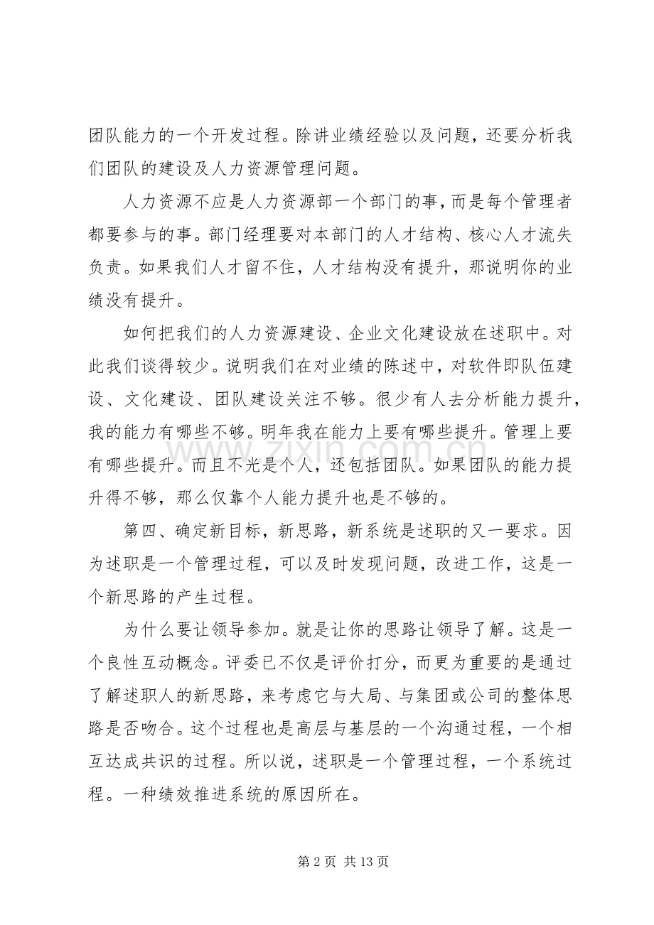 述职报告模板范本.docx_第2页