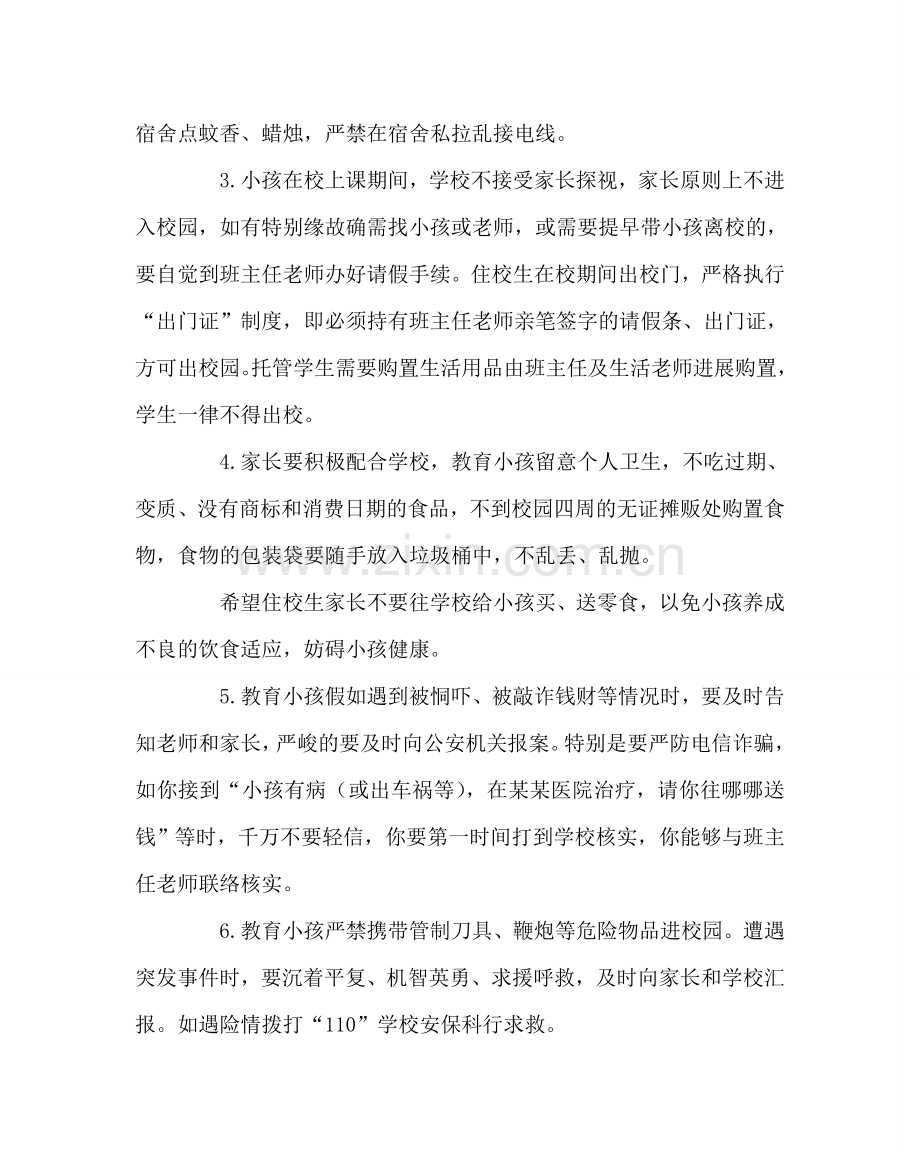 政教处范文新学期告家长书 .doc_第2页