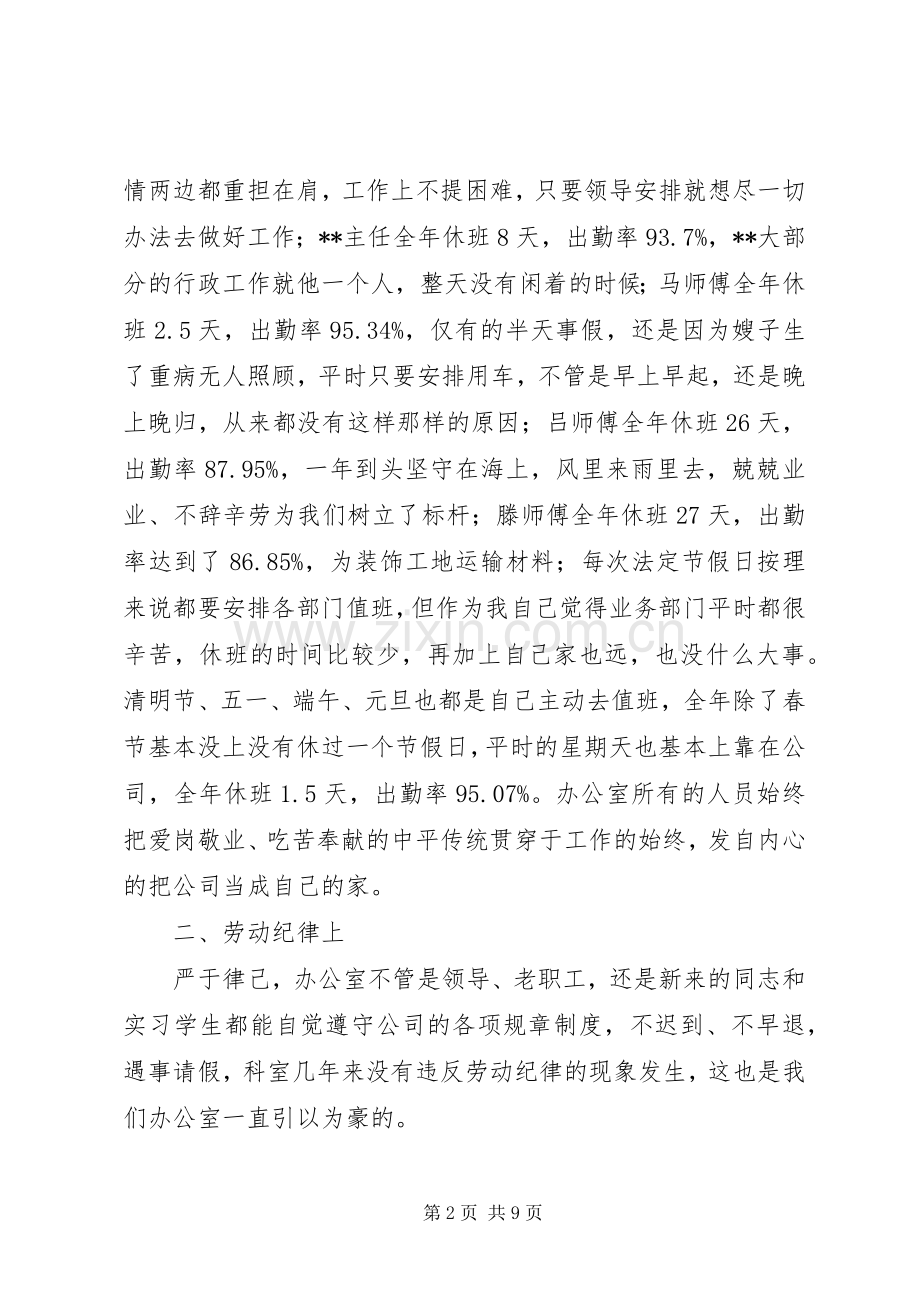 办公室人员年终述职报告.docx_第2页