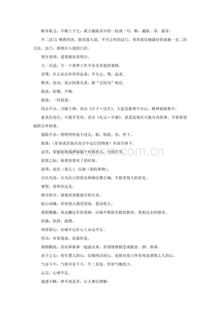 中考语文系统复习 九级上第二单元记忆理解考点复习.doc_第2页