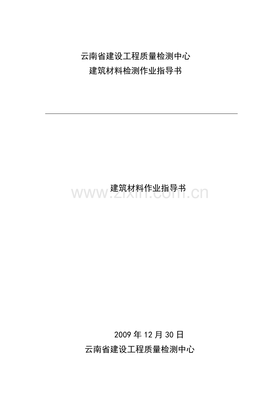 建筑材料作业书.docx_第1页