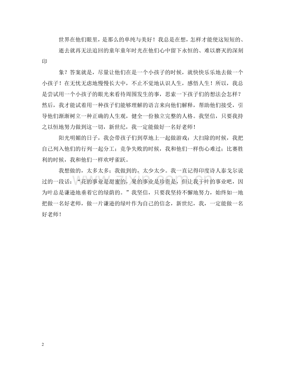新世纪我这样做老师 .doc_第2页