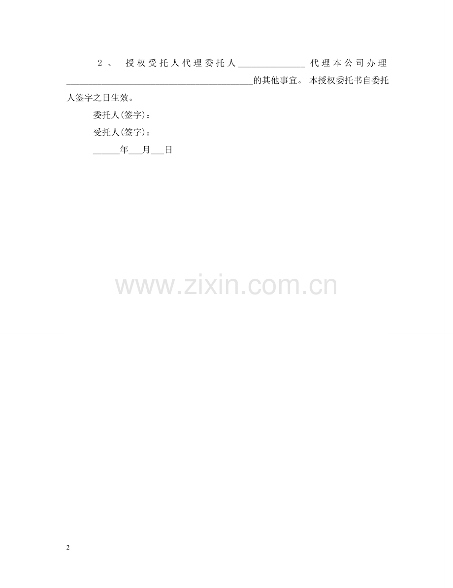 授权委托书个人3篇 .doc_第2页