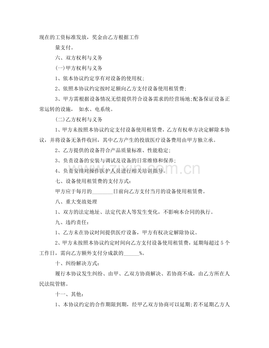 医疗设备租赁合同 .doc_第2页